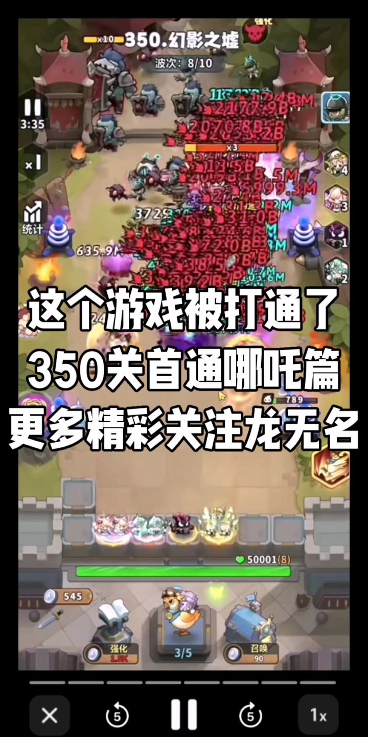 350首通这个游戏被打通关了截图