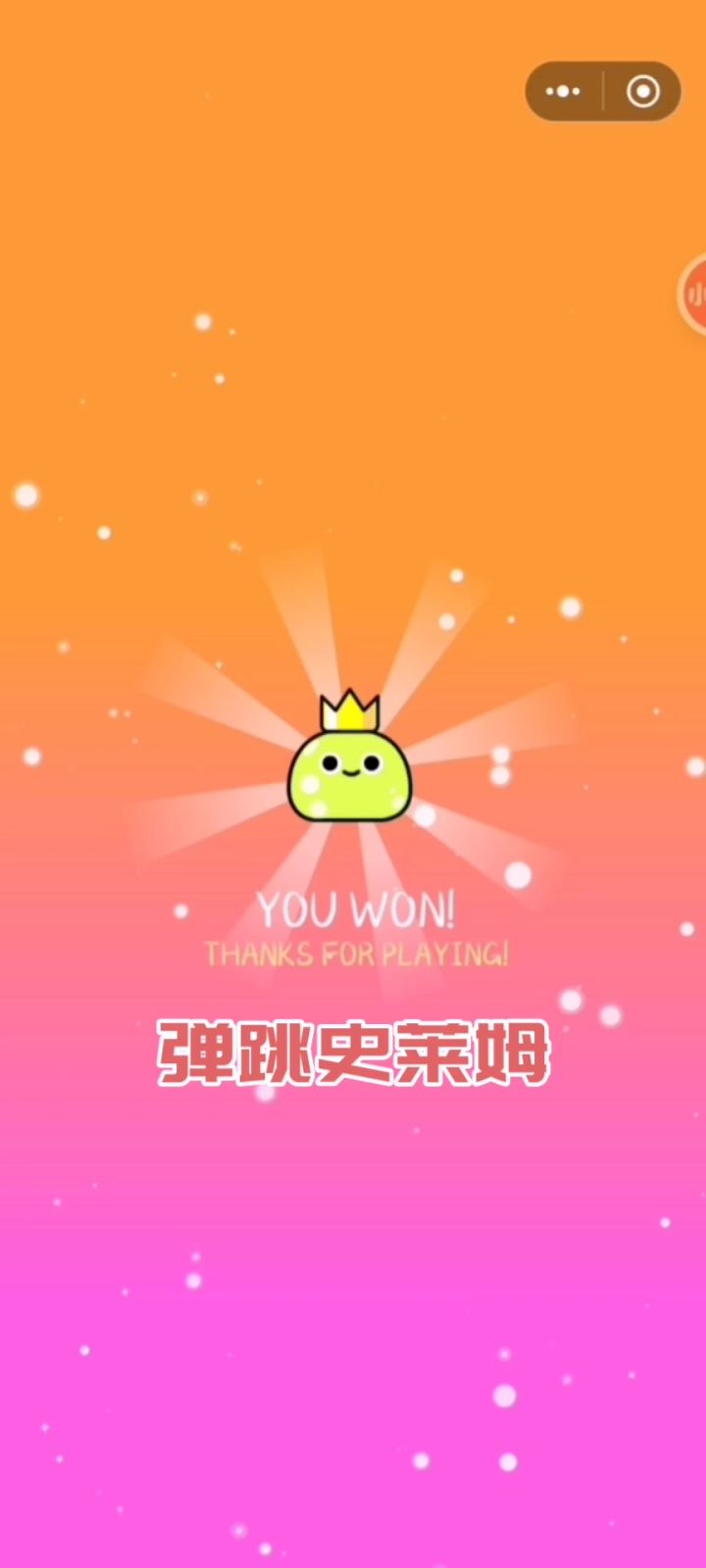 弹跳史莱姆 攻略截图