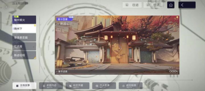 第14章前面的章节怎么看啊截图