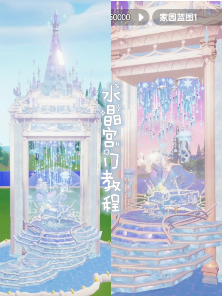 水晶宫门教程截图