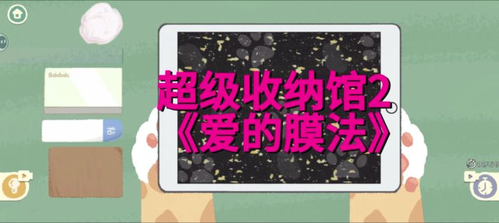 手残党贴膜封神！无压力解压关截图