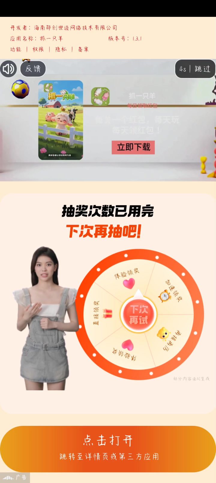 弹雨风暴难度10截图