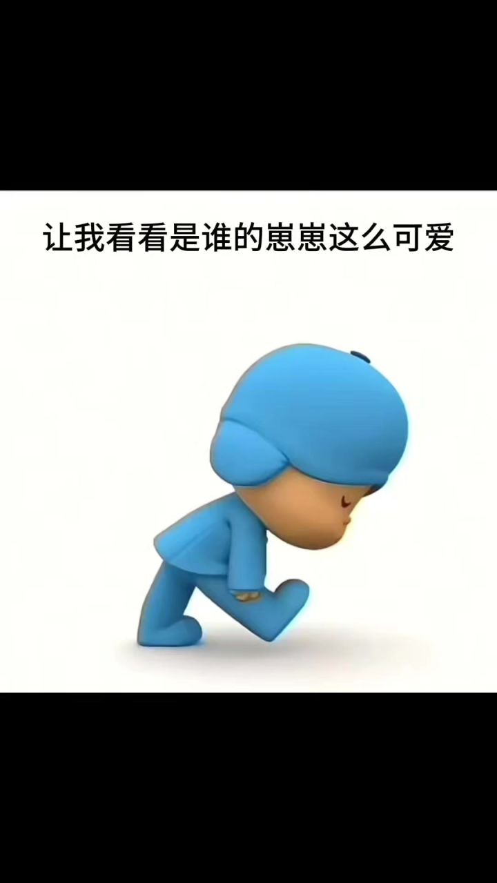 崽好萌截图