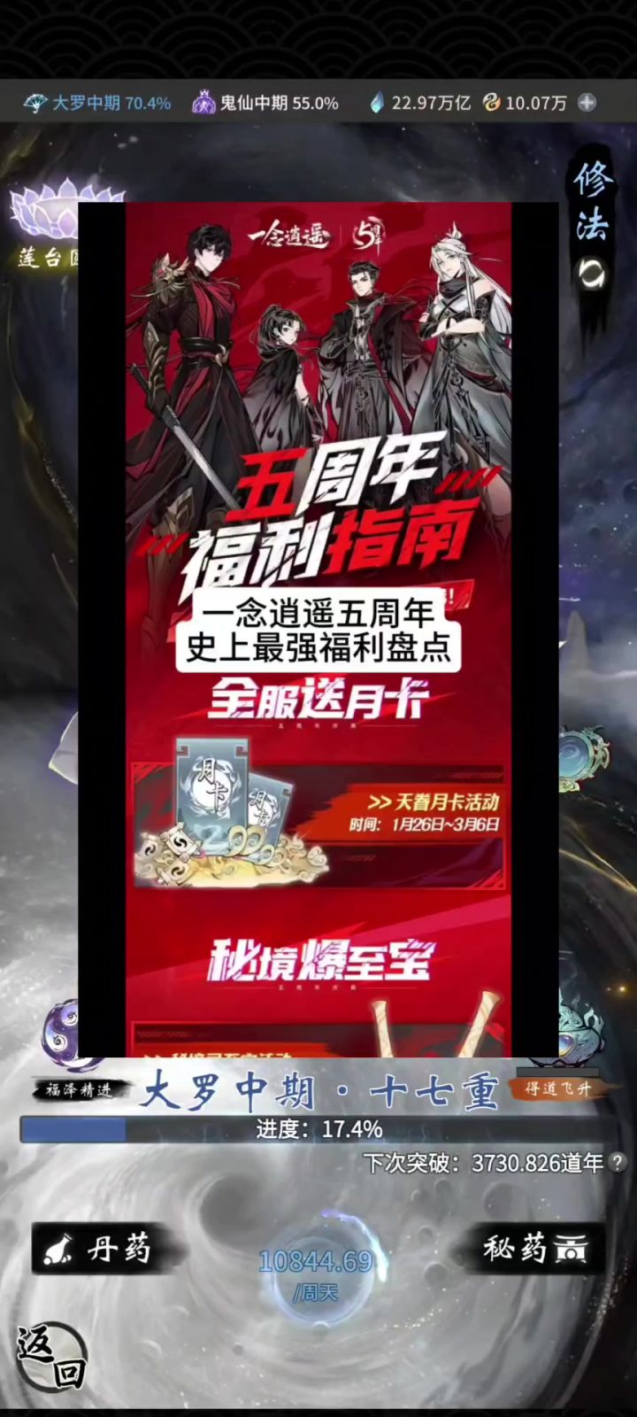 一念逍遥五周年史上最强福利盘点截图