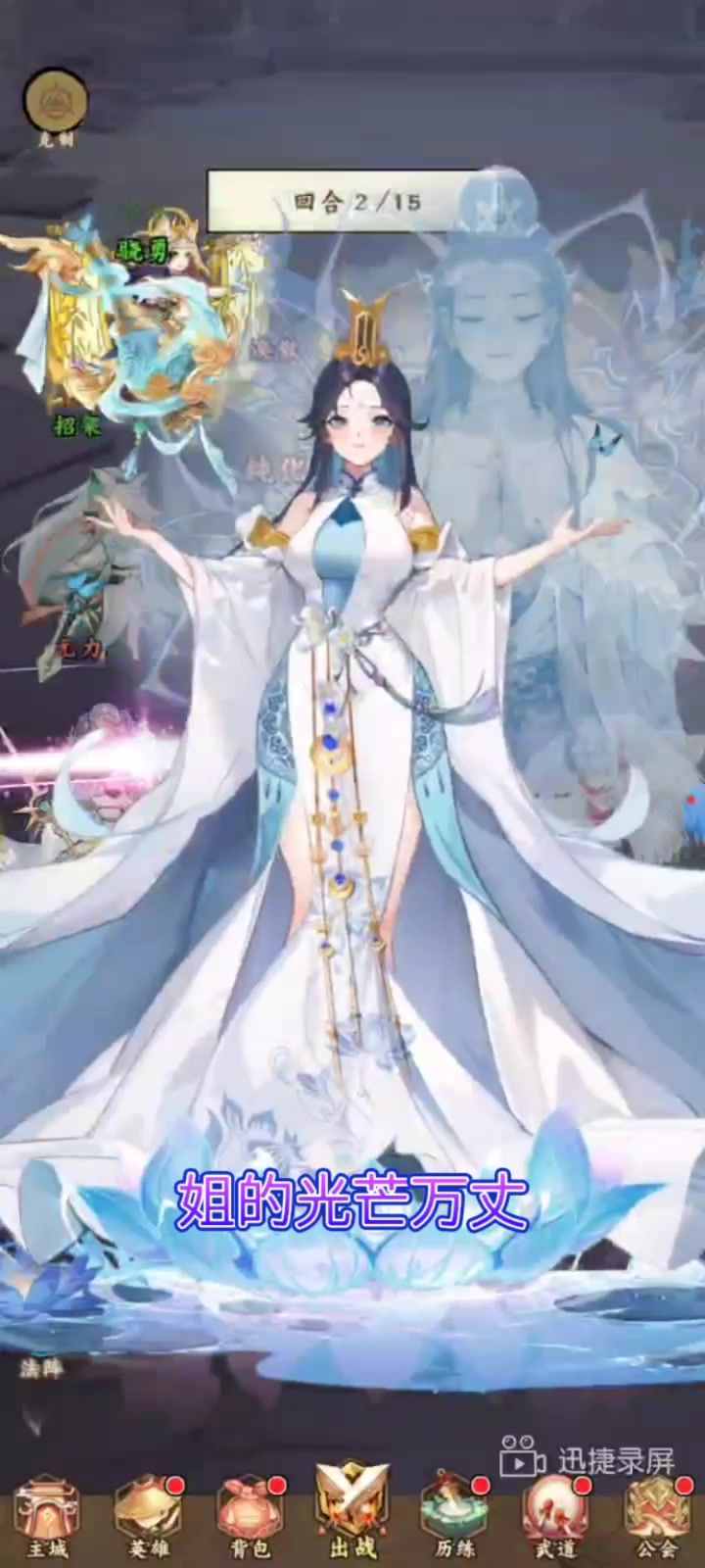 #无双萌将#慈航姐姐,御盾术来也!截图