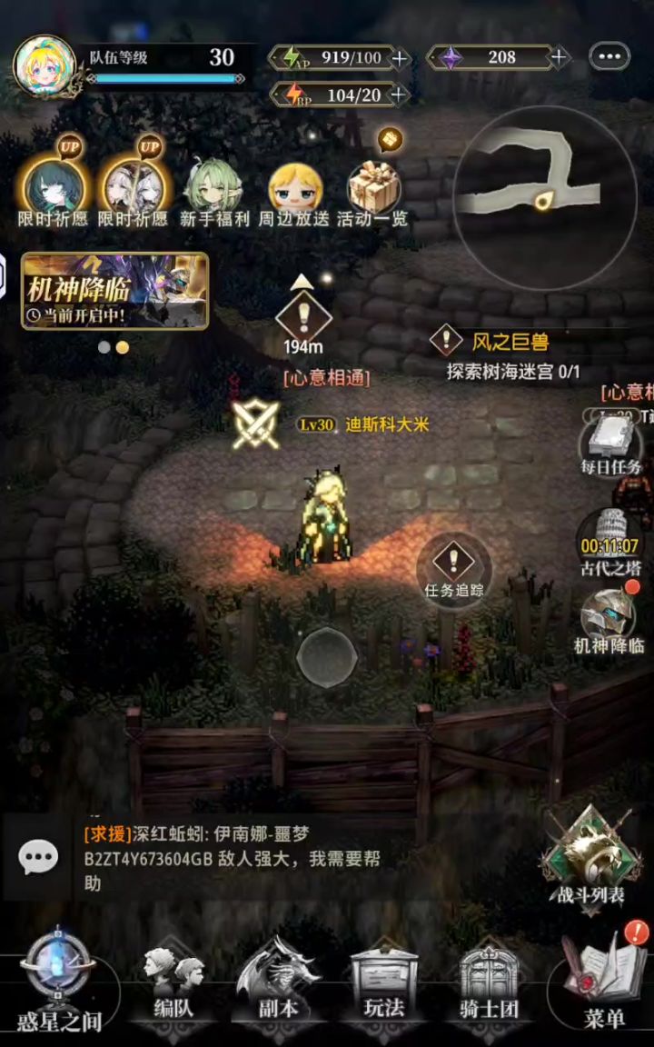 无法战斗截图