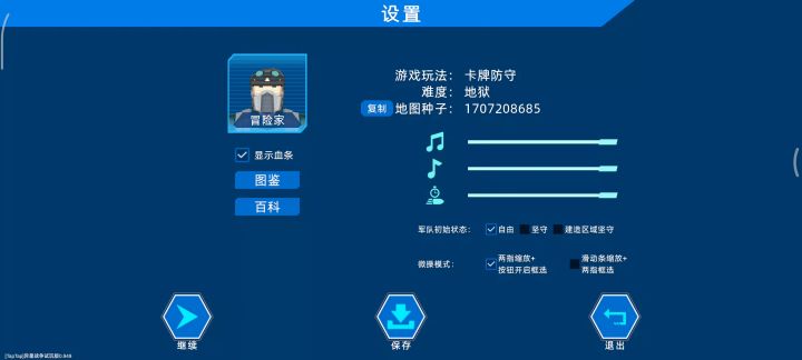 异界战争30波通关截图