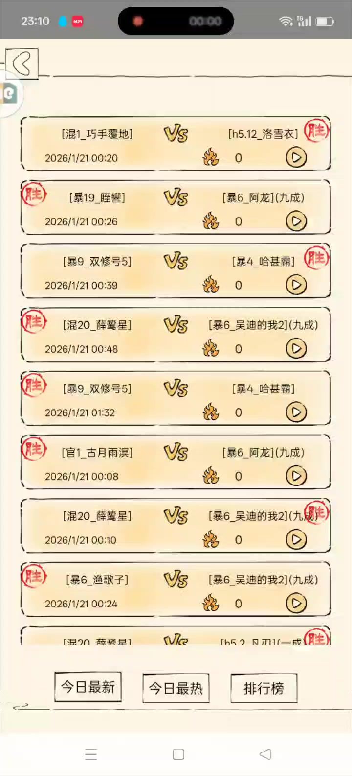 又一次赢下截图