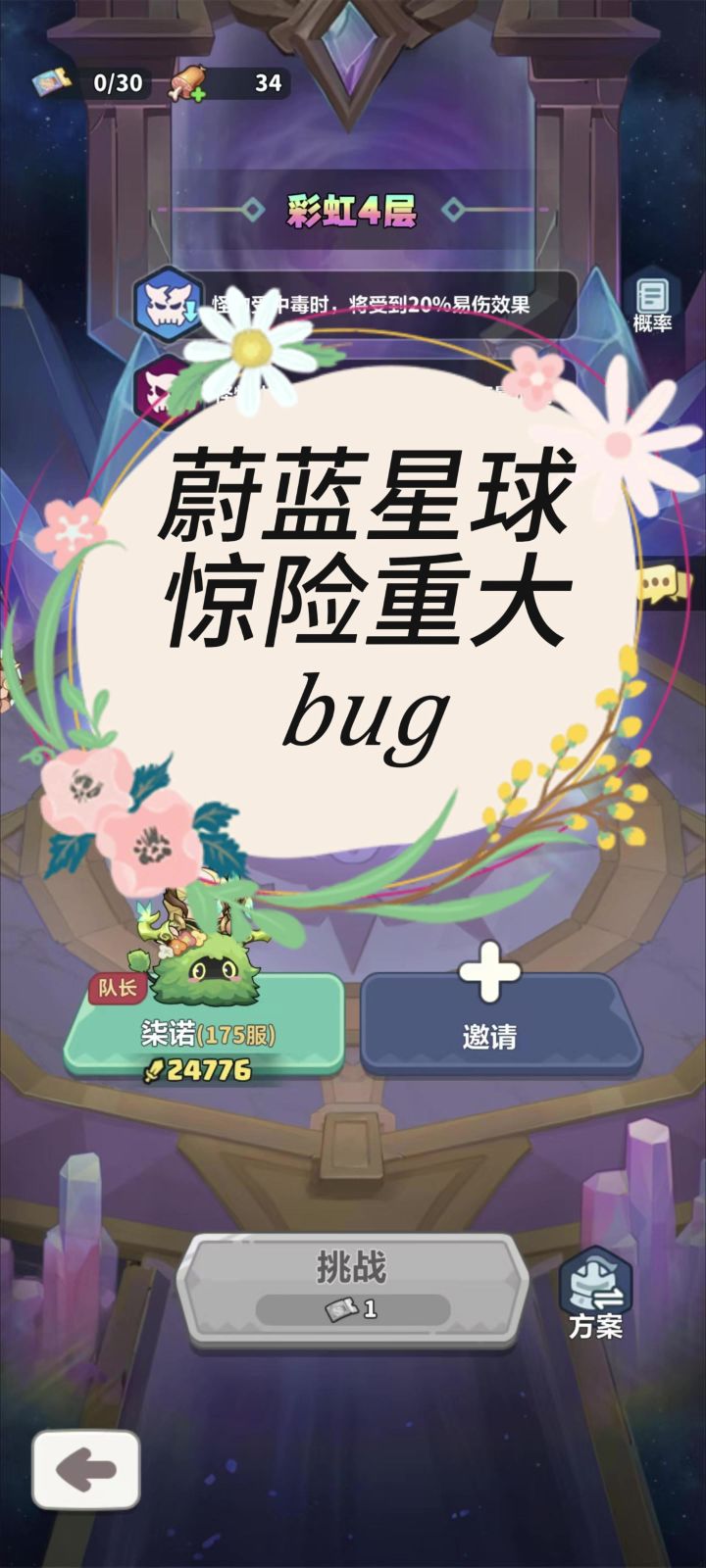 游戏攻略截图