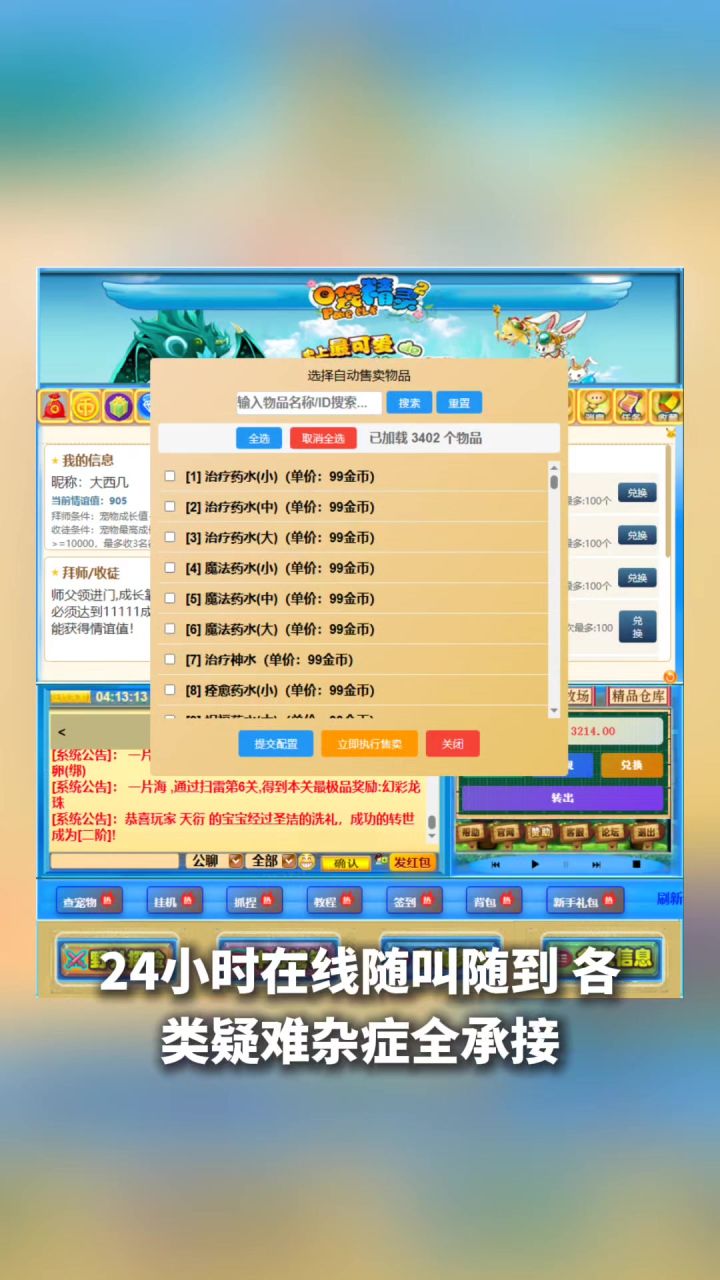 很负责任的口袋精灵2 策划截图