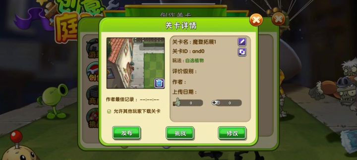 为什么我创意庭院发布不了关卡!?截图