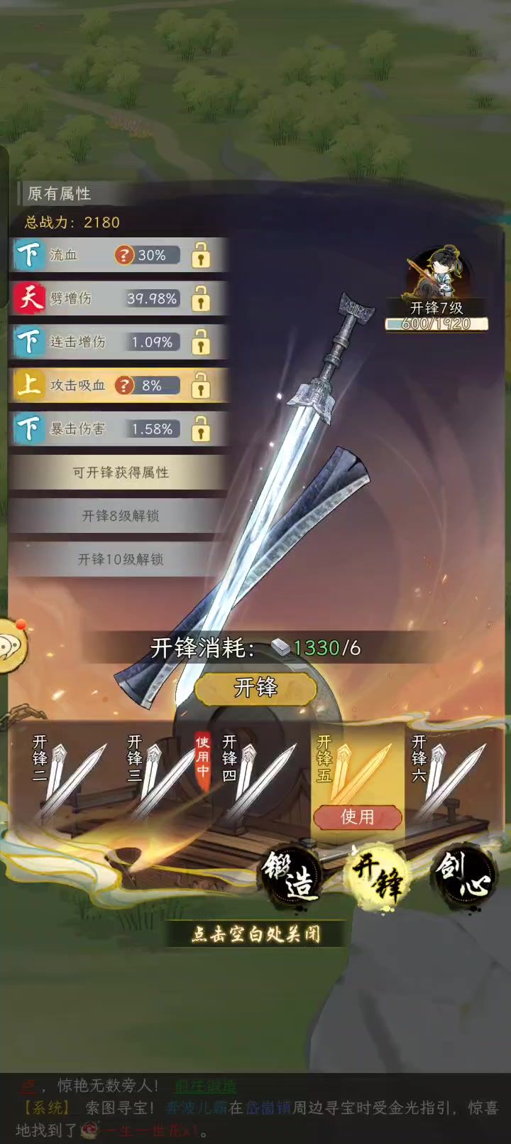 1330磨刀石升级开锋8级,红攻也太多了吧。截图