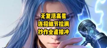 普免BOSS跪了！唐昊锤爆+比比东毒杀，罗刹幻影凹星手法封神教学