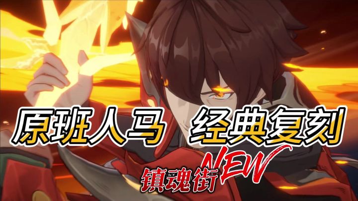 镇魂街新作!来了!截图