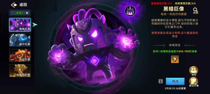 【酋长S1赛季攻略】异化暗暗魔像攻略截图