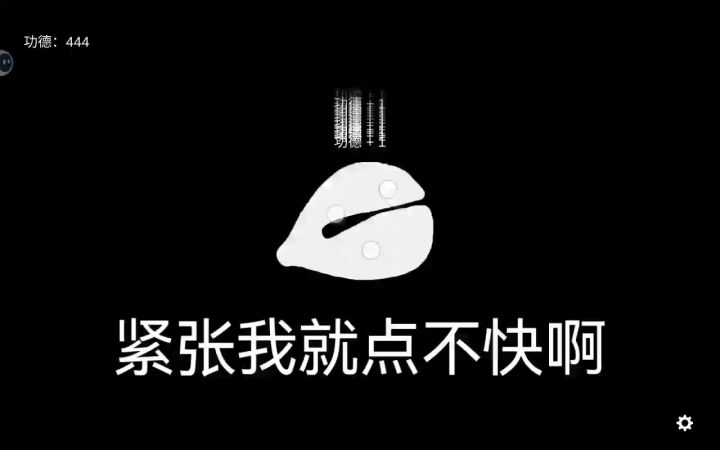 点的不算快啊截图