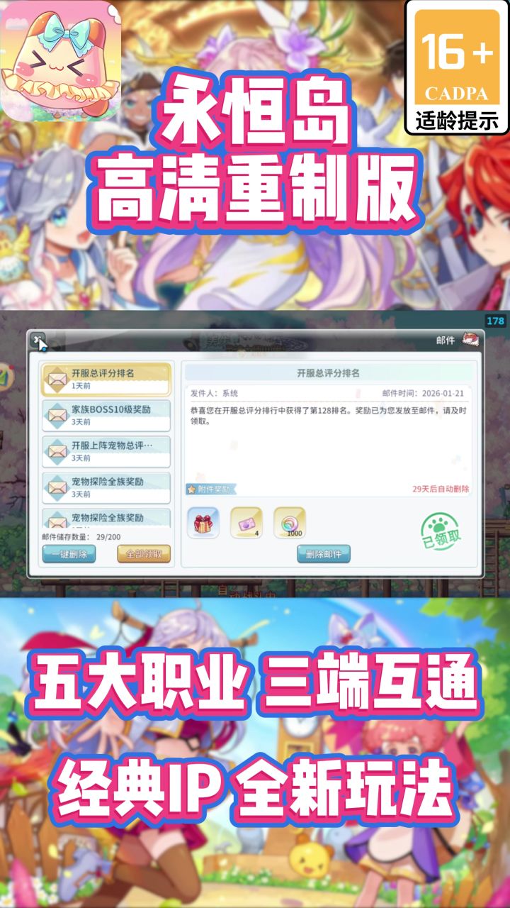 永恒岛高清重置版：经典IP改编，全新玩法！五职业任选，期待回归截图