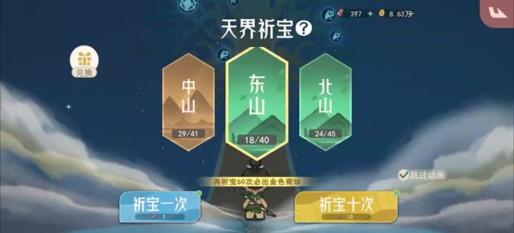 天界祈宝截图