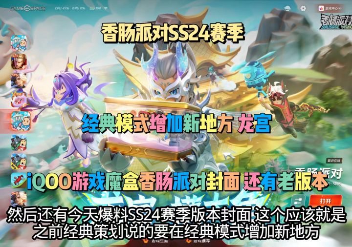 香肠派对SS24赛季!经典模式新增龙宫截图