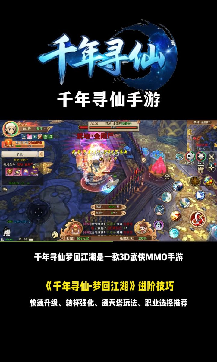 千年寻仙手游:水墨丹青,绘就新派江湖 #千年寻仙手游截图