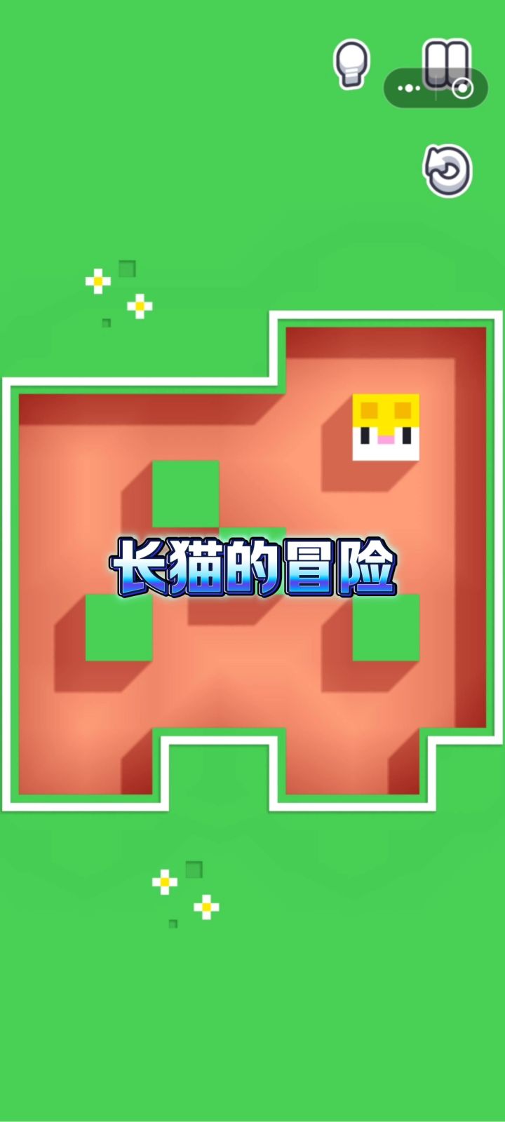 长猫的冒险，要多长有多长截图