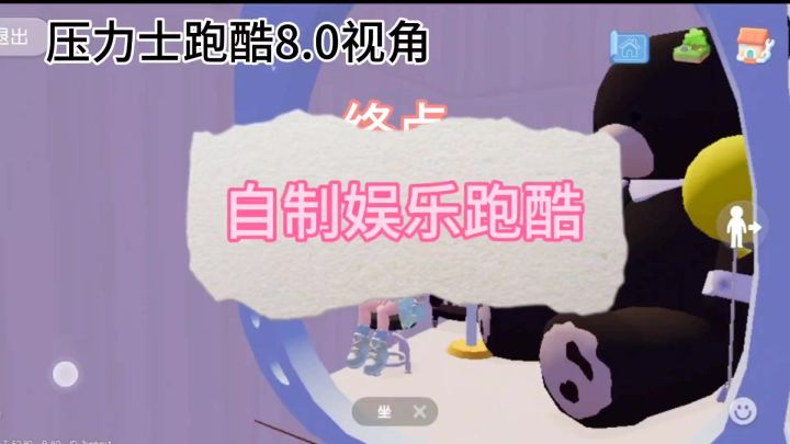 压力士跑酷8.0视角截图