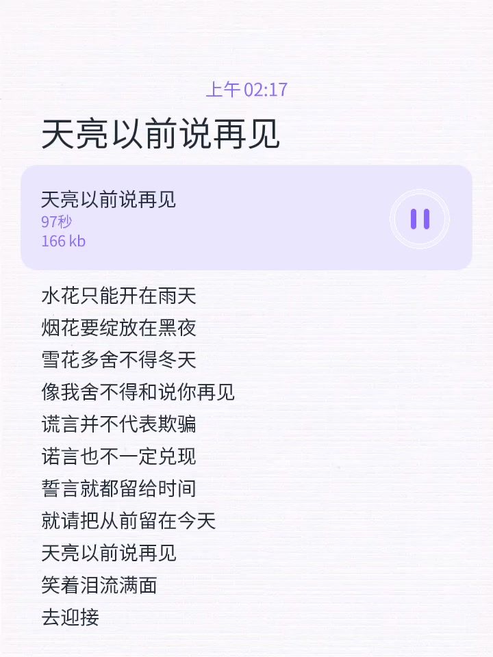 翻唱截图