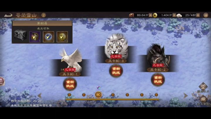 【新三国志曹操传】魏国神兽塔16层3人关截图