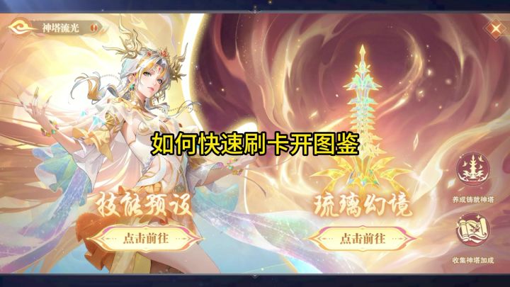 十方琉璃荣荣如何快速刷卡开图鉴截图