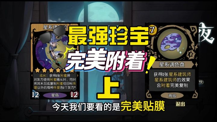 最强珍宝完美附着【上】截图