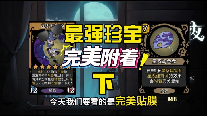 最强珍宝完美附着【下】截图