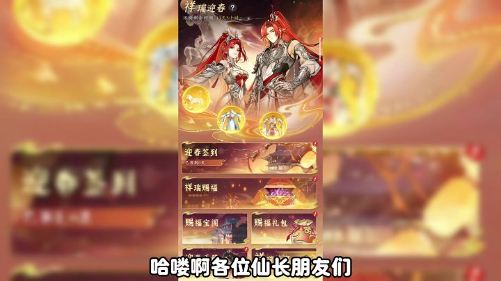 新春修仙不打烊！新春玩法奖励全梳理【问剑长生手游】截图