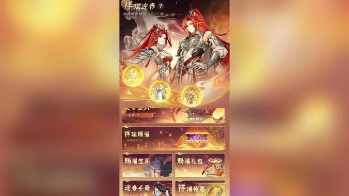 祥瑞迎春奖池活动氪度介绍【问剑长生手游】截图