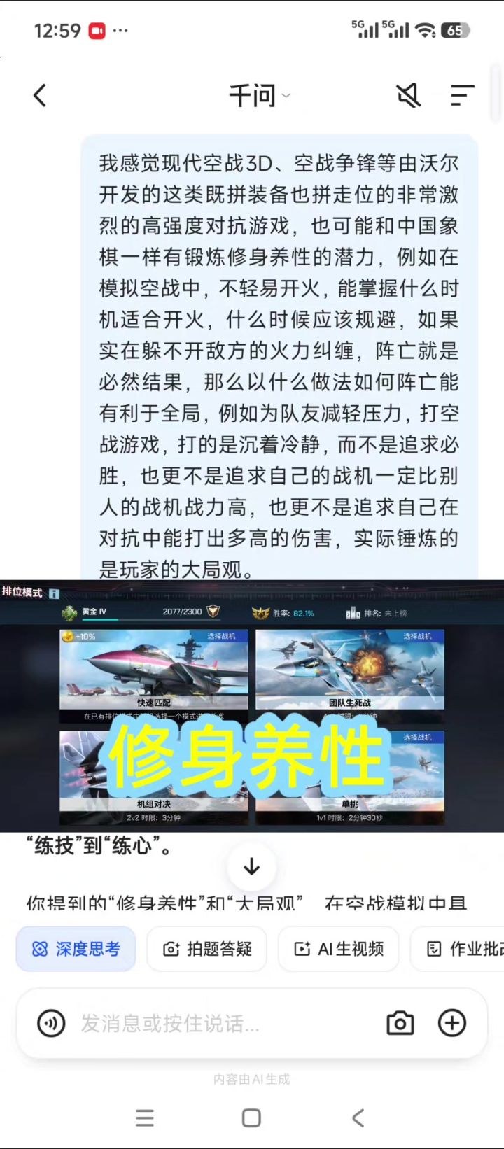 修身养性截图