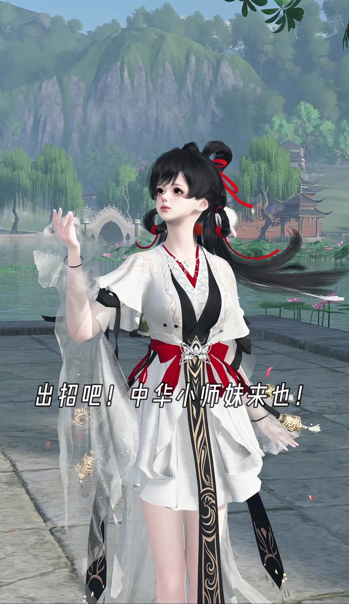 中华小师妹来也！截图