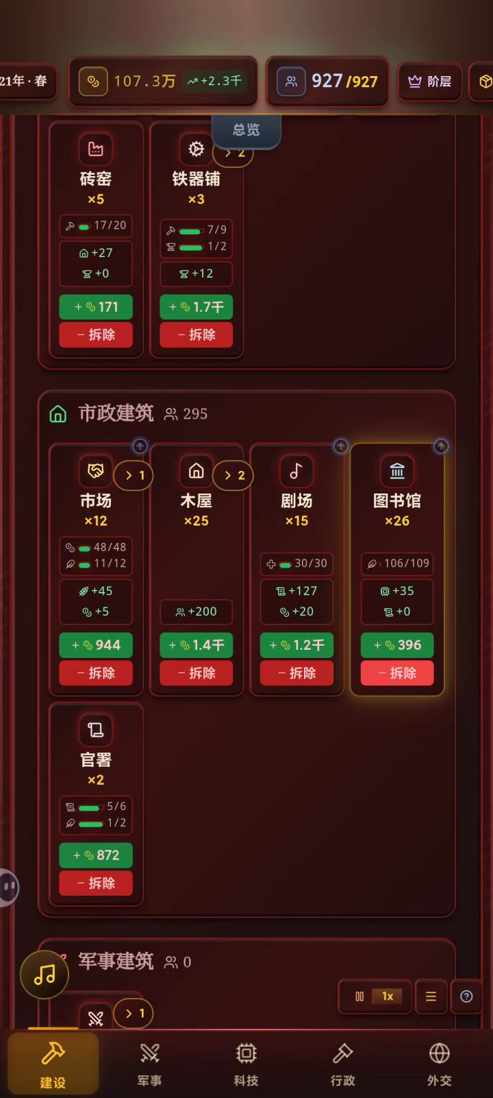 bug,看图书馆截图