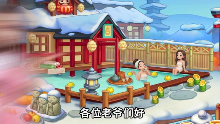 冬天泡温泉吃美食,这才叫享受!截图