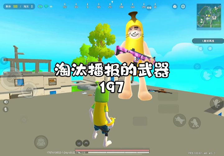 淘汰播报的武器197截图