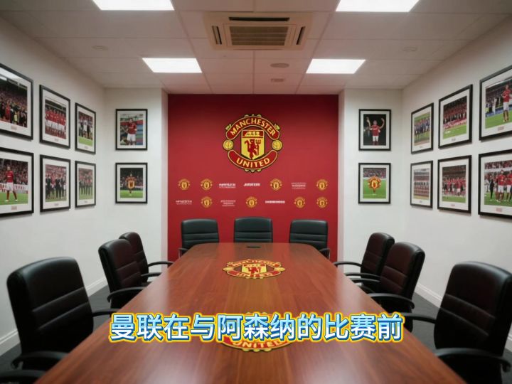 曼联在与阿森纳的比赛前，防线阵容有什么变化和看点？截图