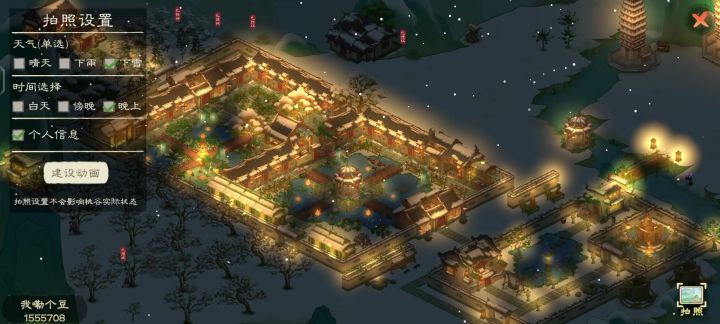 桃源谷夜景截图