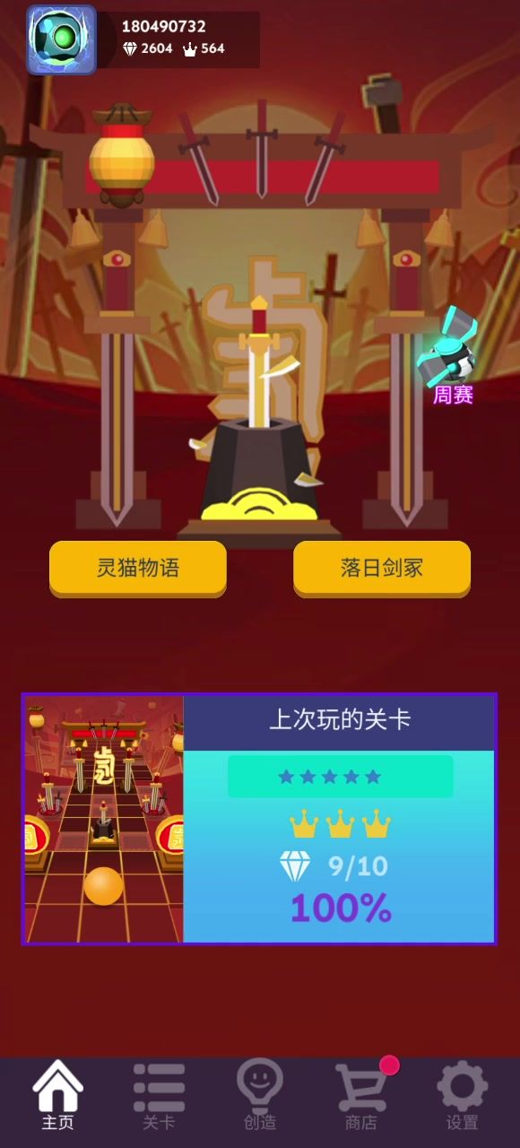 落日剑冢无卡位完美通关(全网第一)截图