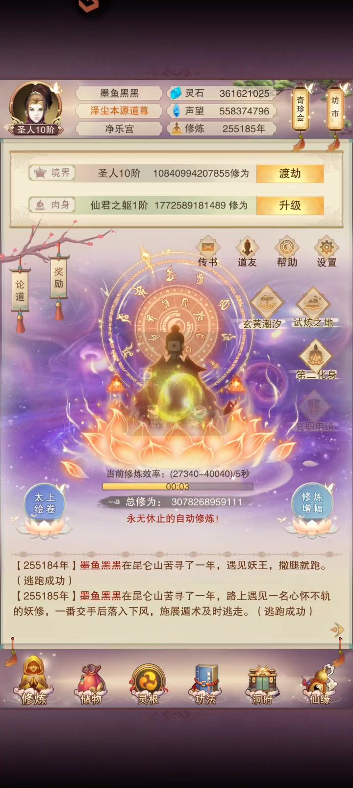 新版本“道统”功能操作步骤视频截图
