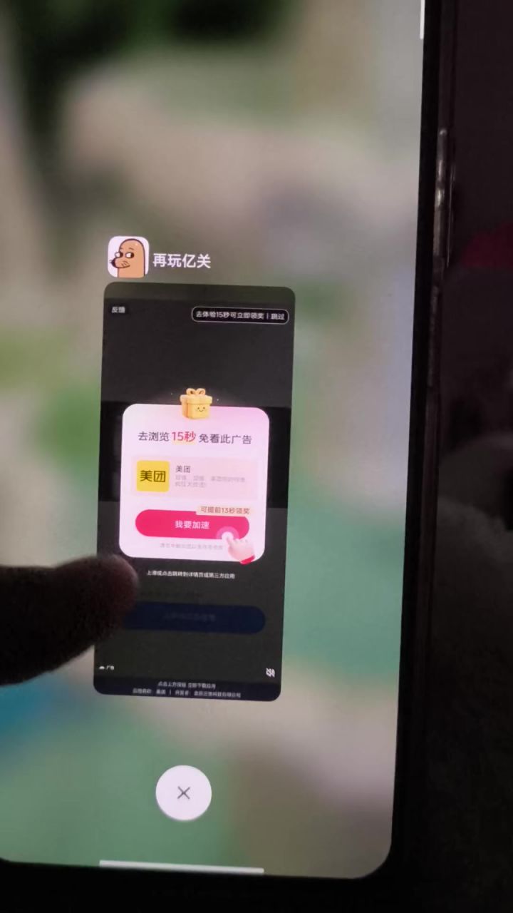 优化一下广告和软件。截图