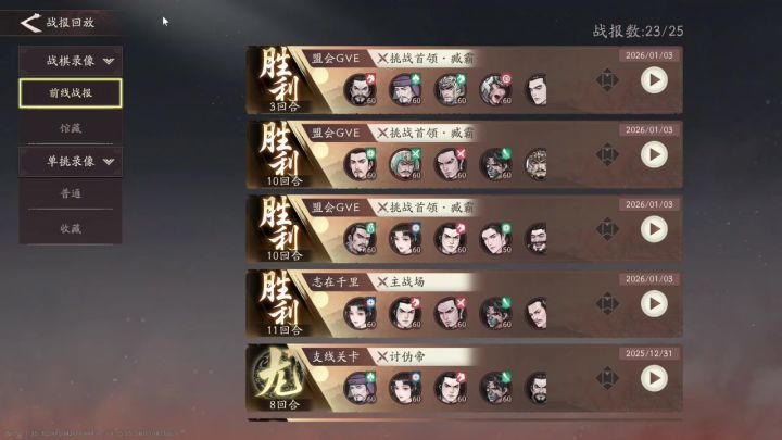 【三望盟会战臧霸】截图
