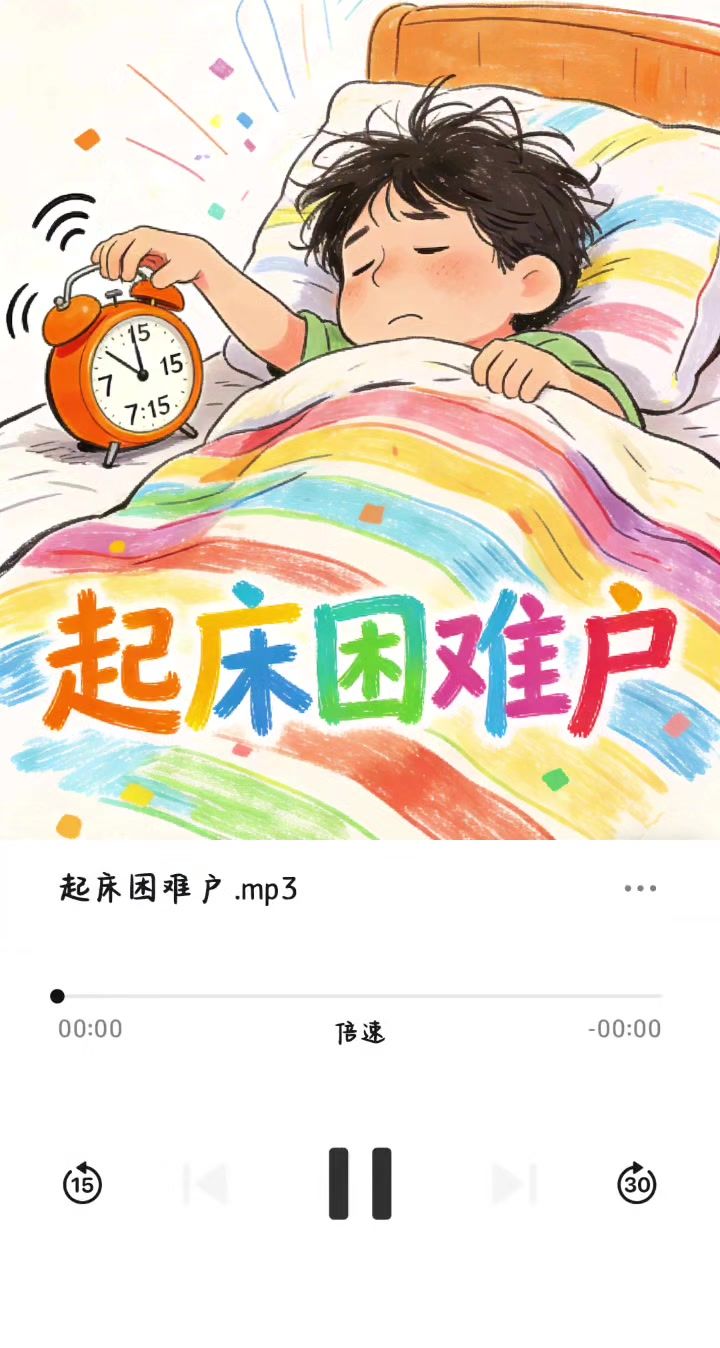 《起床困难户》截图