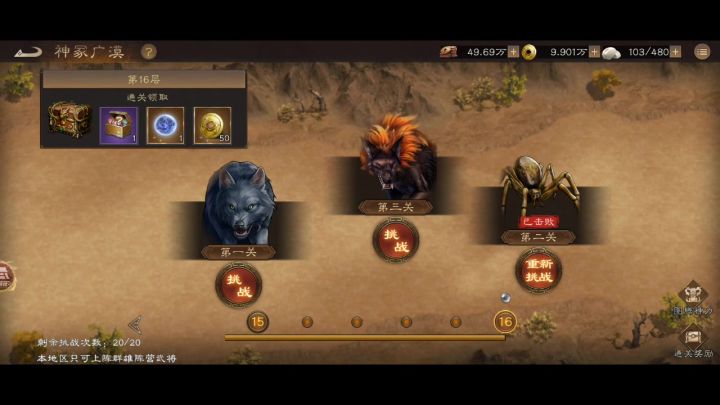 【新三国曹操传】群雄神兽塔16层五人关截图