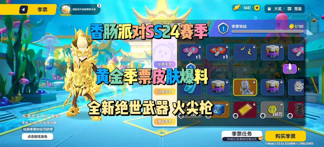 香肠派对SS24赛季黄金季票皮肤爆料截图