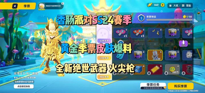 香肠派对SS24赛季黄金季票皮肤爆料截图