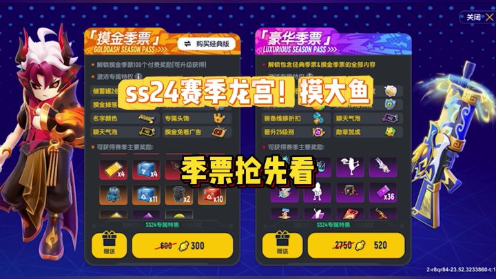 ss24赛季全部季票皮肤爆料!截图