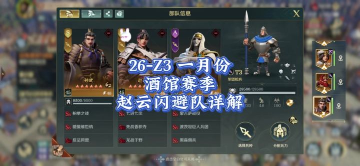 2026年Z3 1月份酒馆赛季,赵云闪避队详解。截图